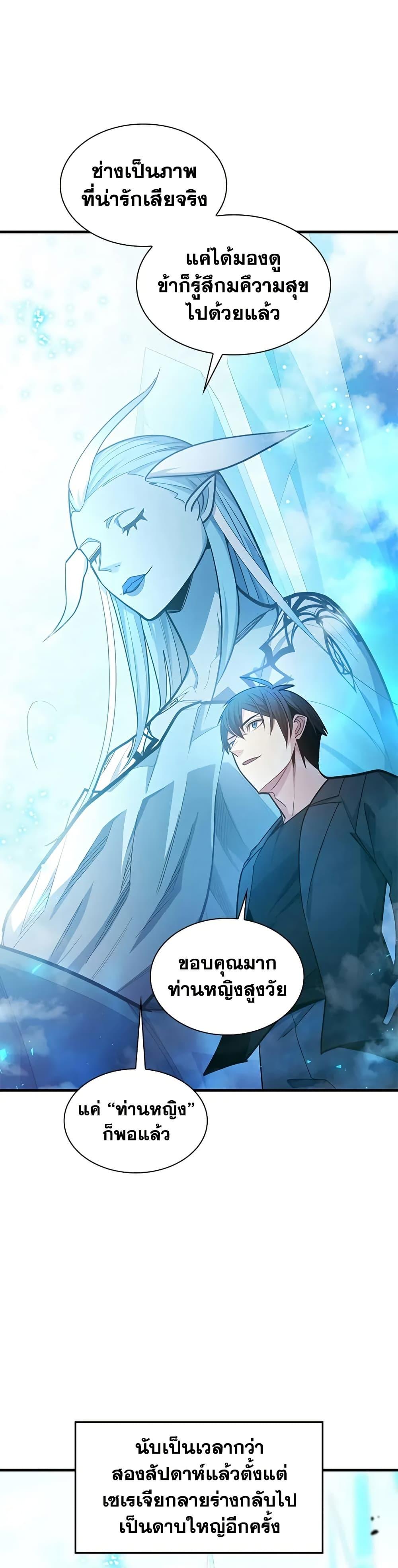 The Tutorial is Too Hard โลกฝึกสอนสุดโหดร้าย ตอนที่ 232 หน้า 6