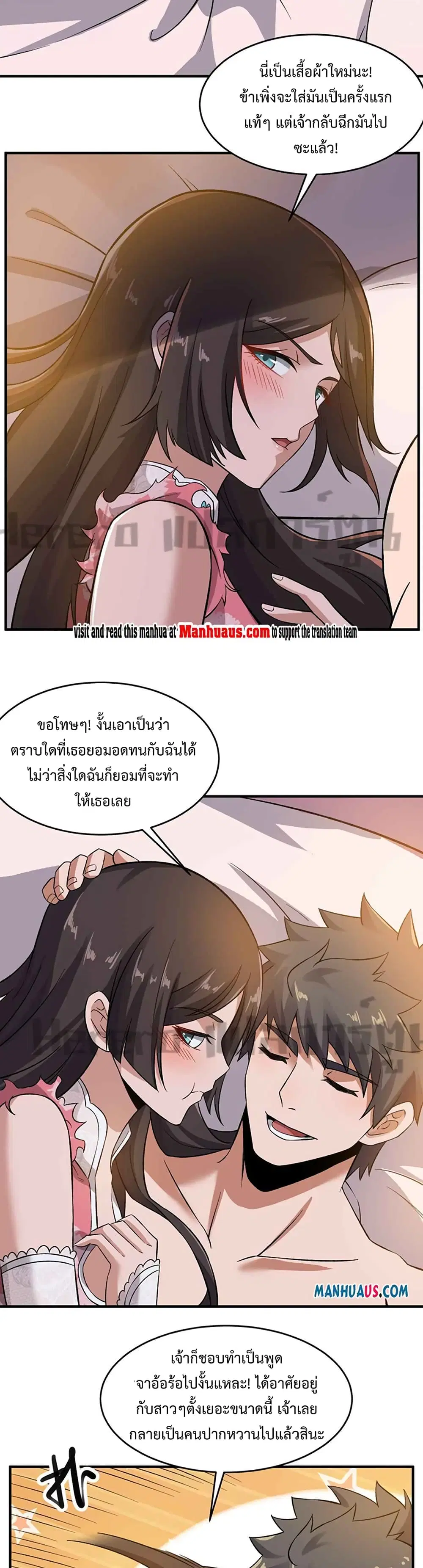 Super Warrior in Another World ตอนที่ 216 หน้า 14