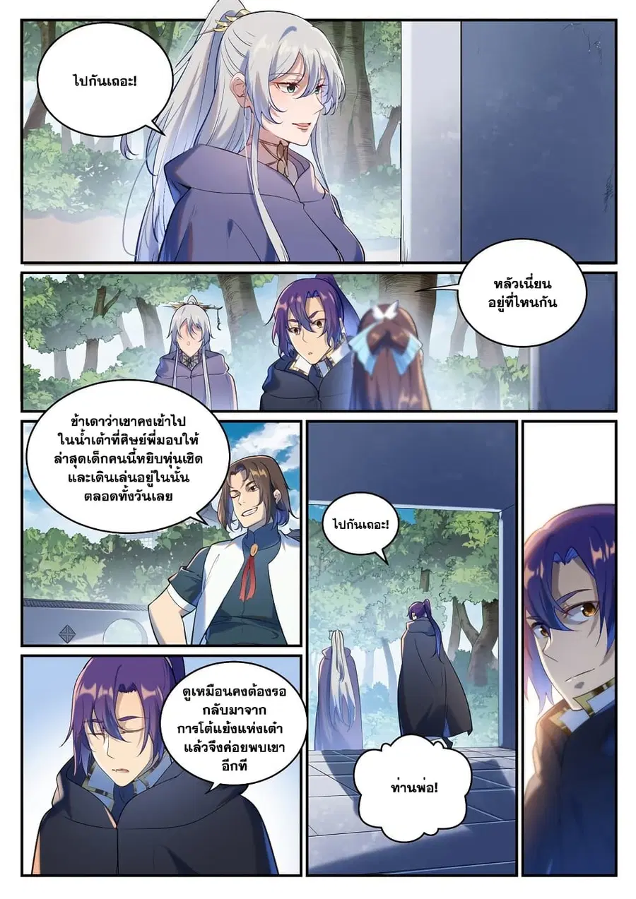Bailian Chengshen ตอนที่ 935 หน้า 5