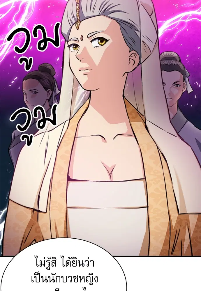 The Druid of Seoul Station ตอนที่ 151 หน้า 33