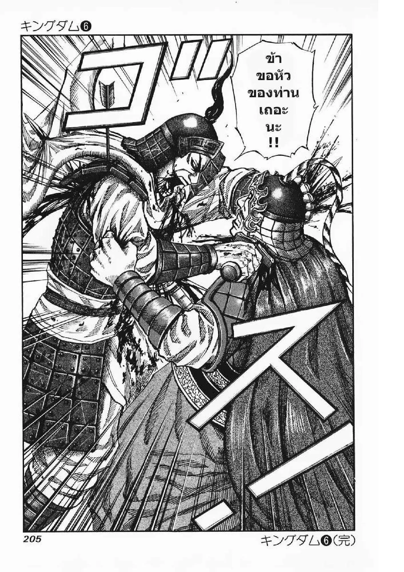 Kingdom ตอนที่ 63 หน้า 19