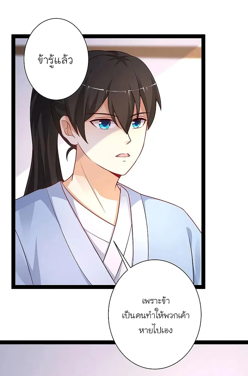 The Strongest Peach Blossom ตอนที่ 261 หน้า 14