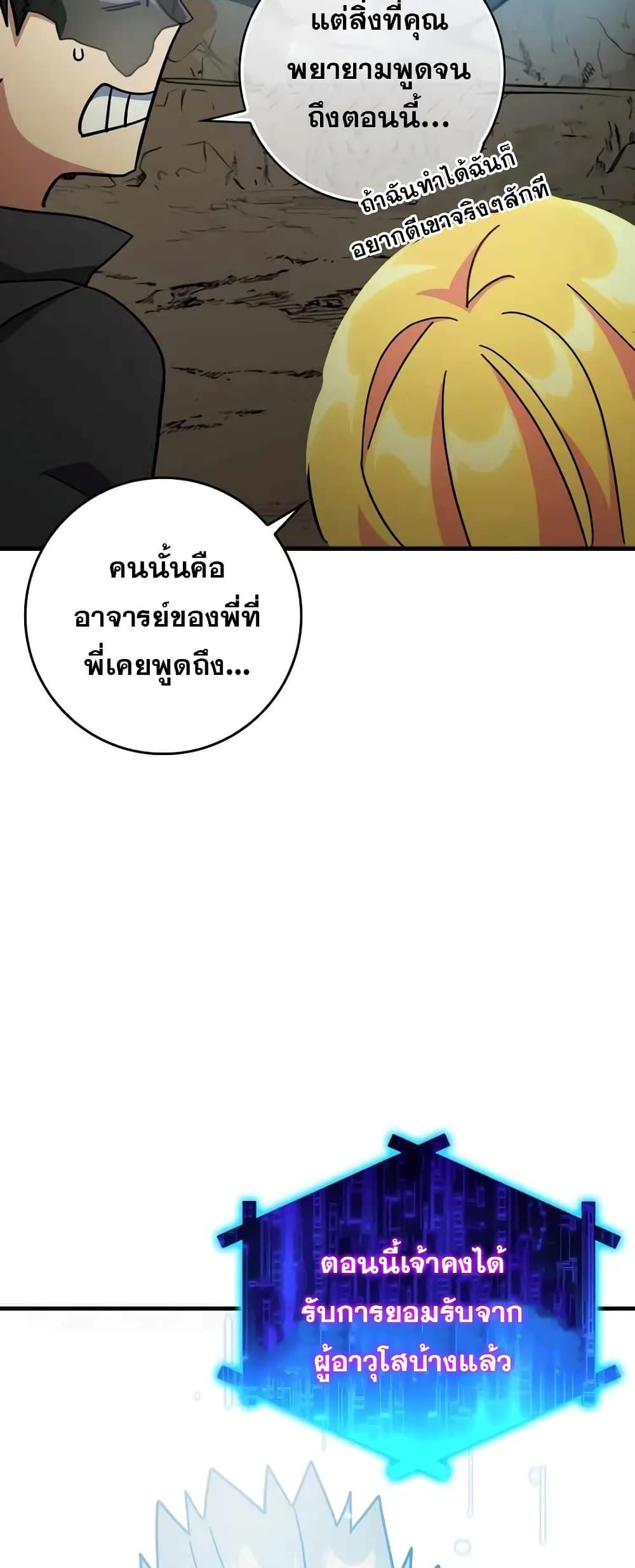 Max Level Player ตอนที่ 22 หน้า 39
