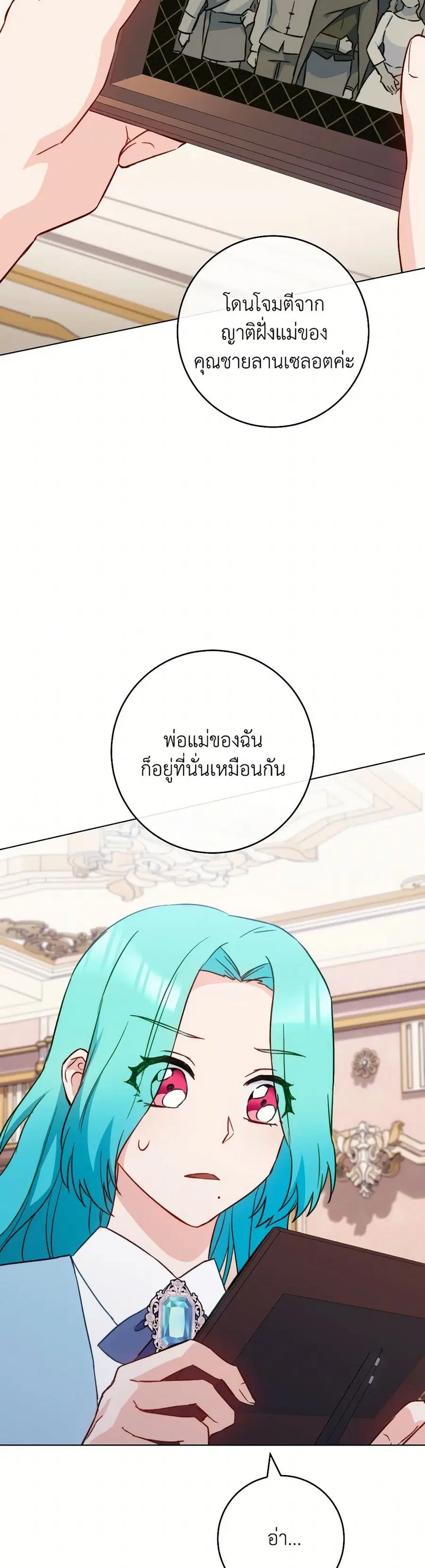 The Young Lady Is a Royal Chef ตอนที่ 160 หน้า 30
