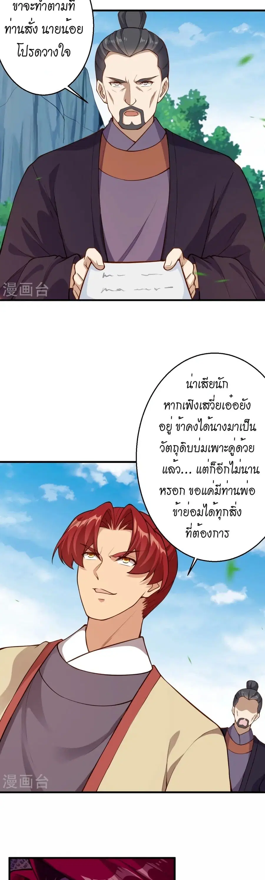 Against the Gods ตอนที่ 532 หน้า 9