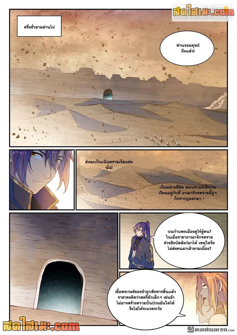 Bailian Chengshen ตอนที่ 1128 หน้า 6