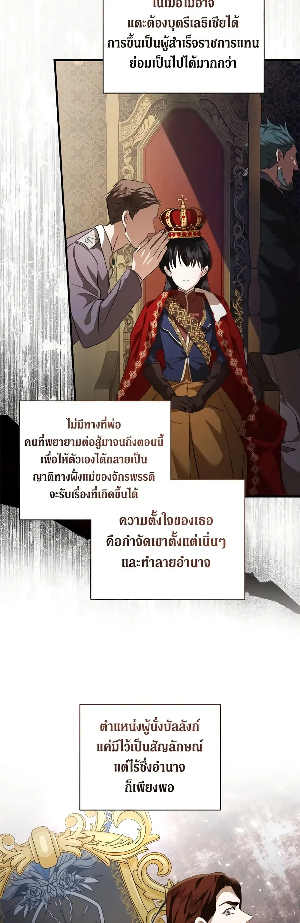 The Villainess Lives Again ตอนที่ 168 หน้า 29