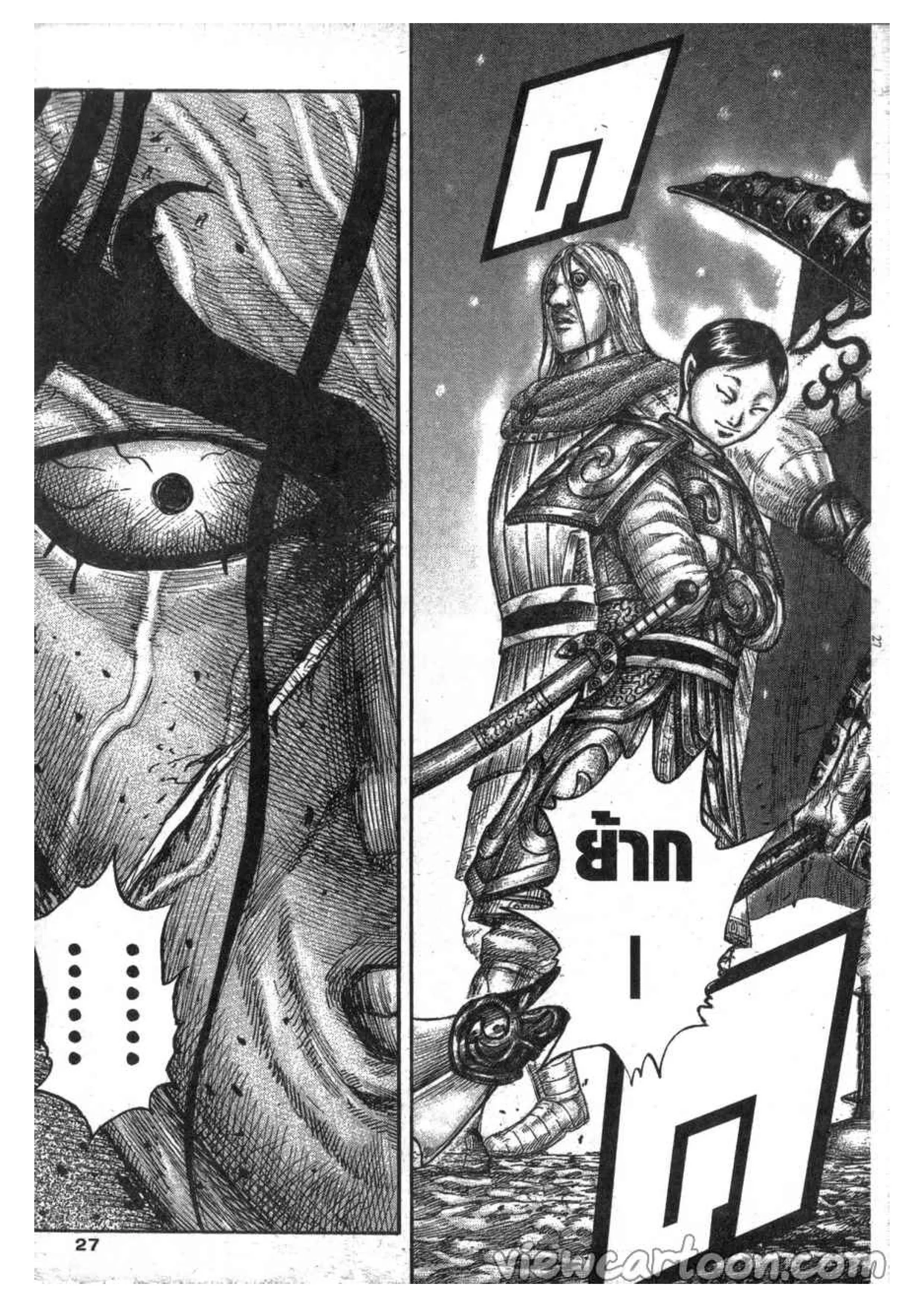 Kingdom ตอนที่ 625 หน้า 20