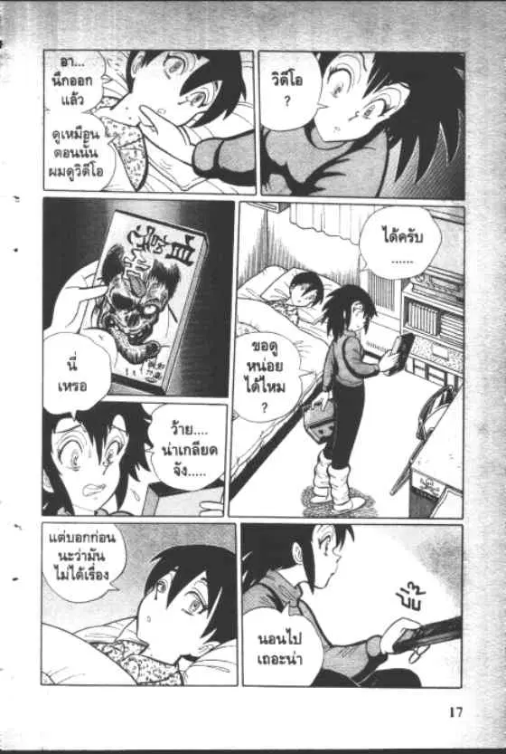 Gakkou Kaidan ตอนที่ 110 หน้า 7