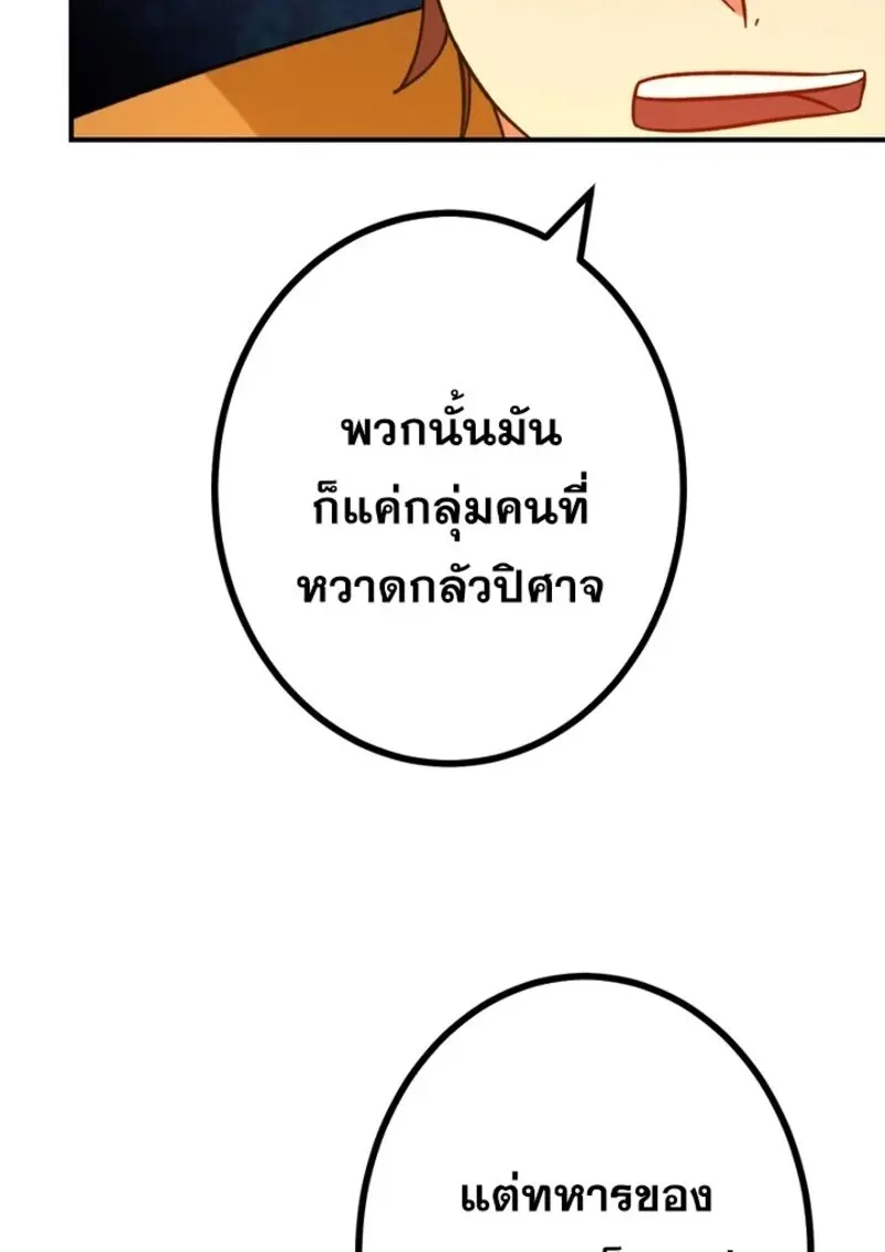 The Strongest Assassin Gets Transferred To Another World With His Whole Class ตอนที่ 56 หน้า 70