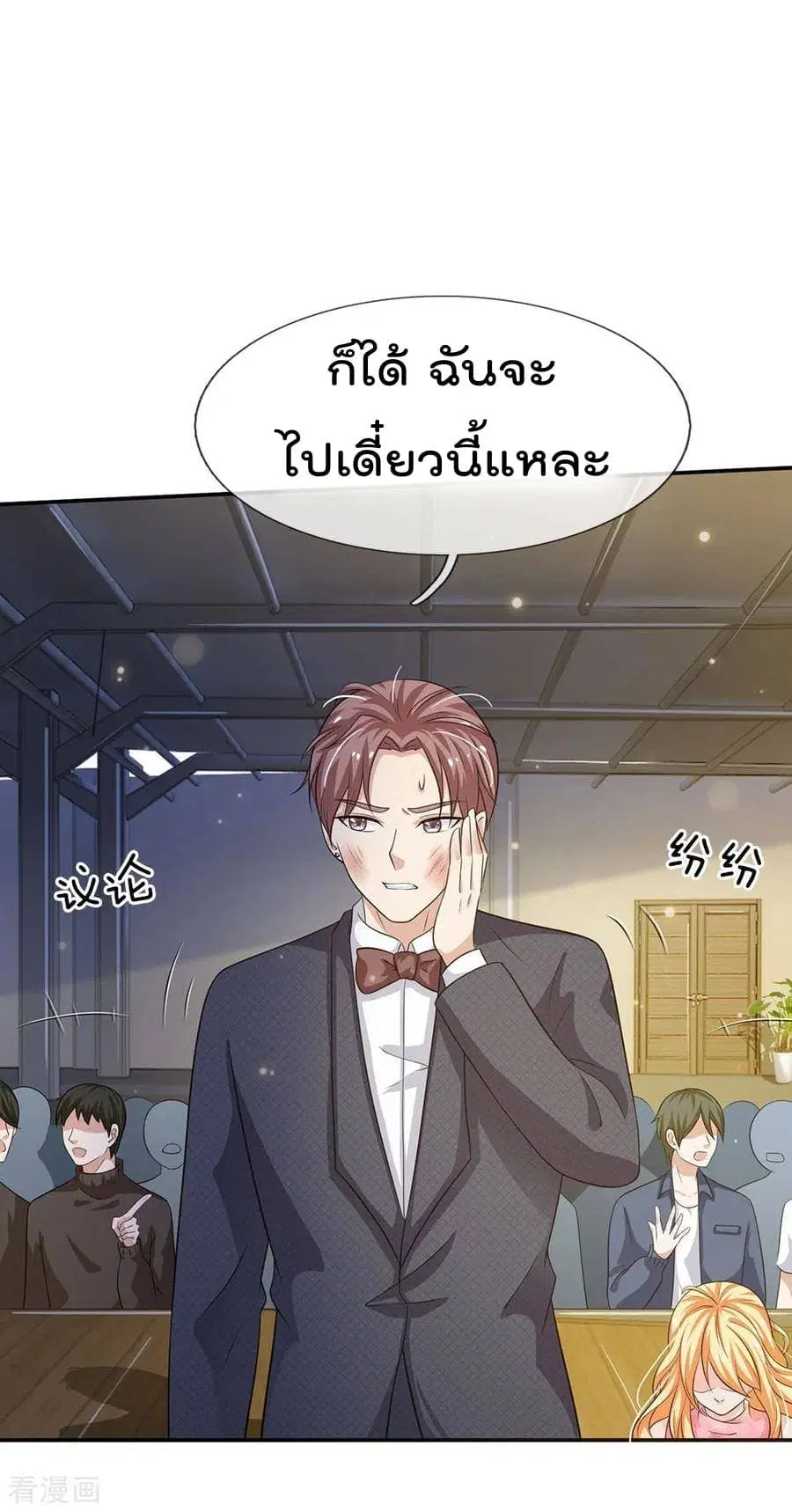 I’m the Great Immortal ตอนที่ 57 หน้า 21