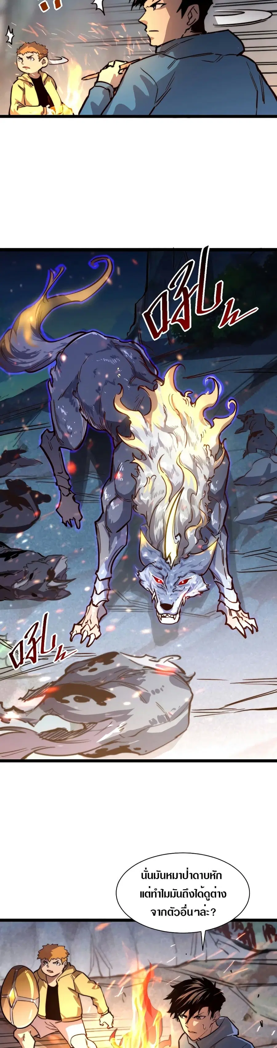Rise From The Rubble ตอนที่ 26 หน้า 5