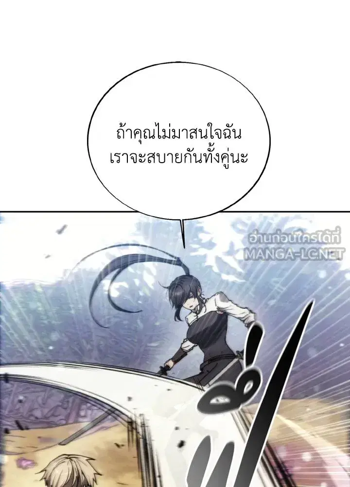 How to Live as a Villain ตอนที่ 136 หน้า 54
