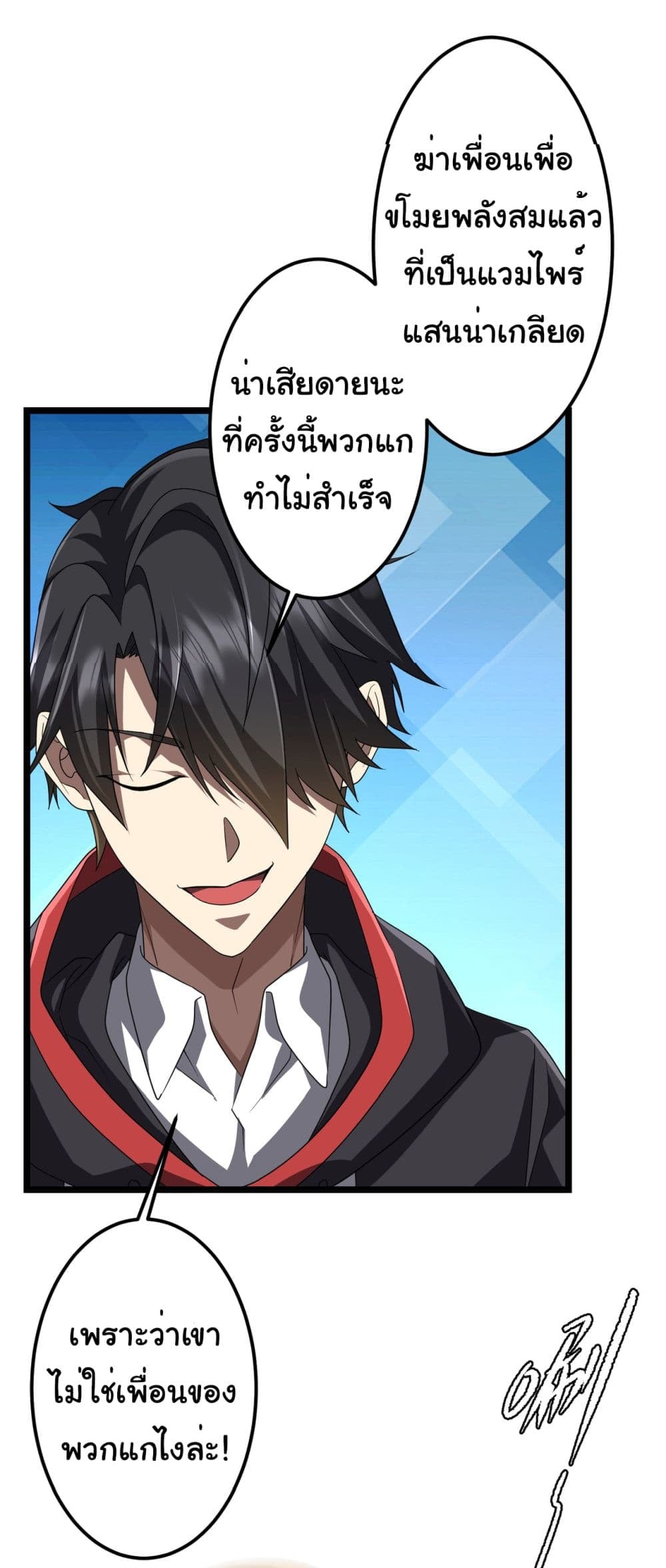 Start with Trillions of Coins ตอนที่ 130 หน้า 46
