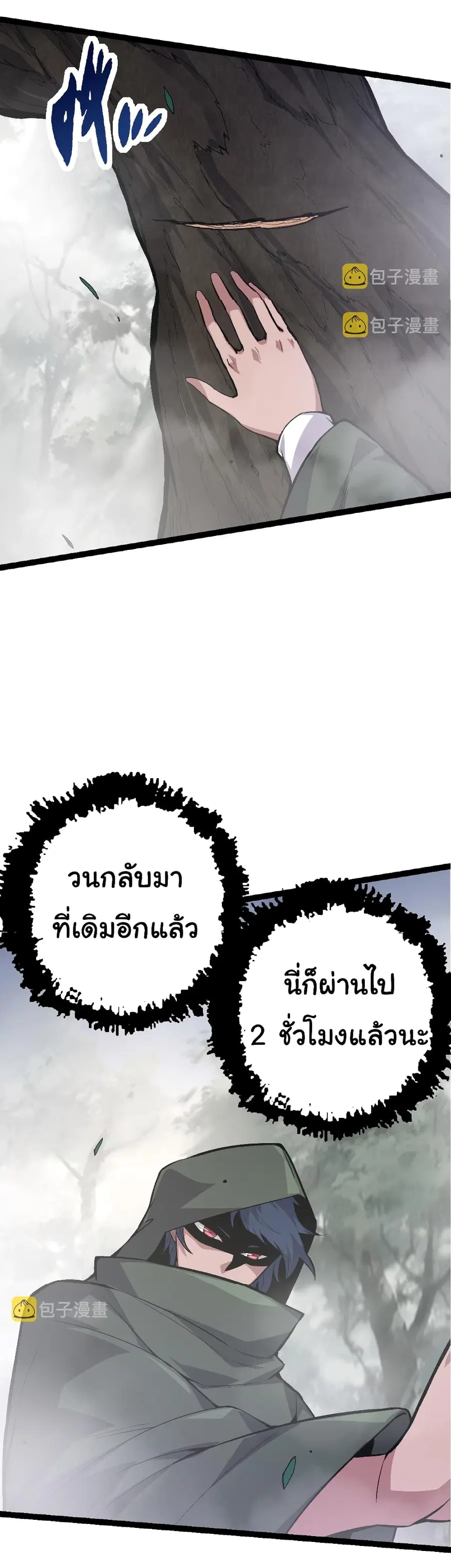 Evolution Begins With A Big Tree ตอนที่ 17 หน้า 55