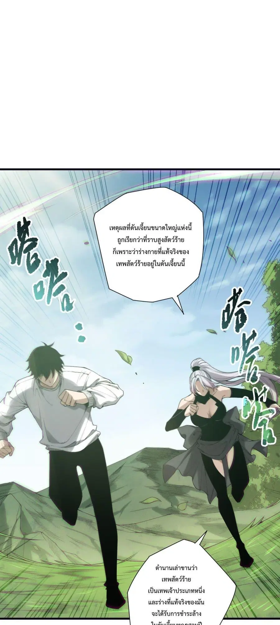 Necromancer King of The Scourge ตอนที่ 185 หน้า 8