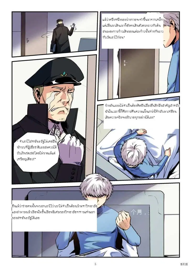 Forty Milleniums Of Cultivation ตอนที่ 85 หน้า 5