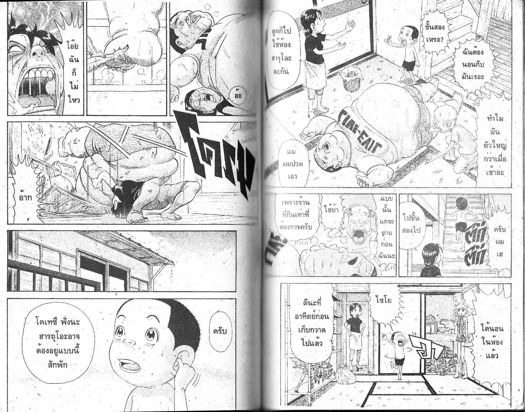 Urayasu Tekkin Kazoku ตอนที่ 121 หน้า 3