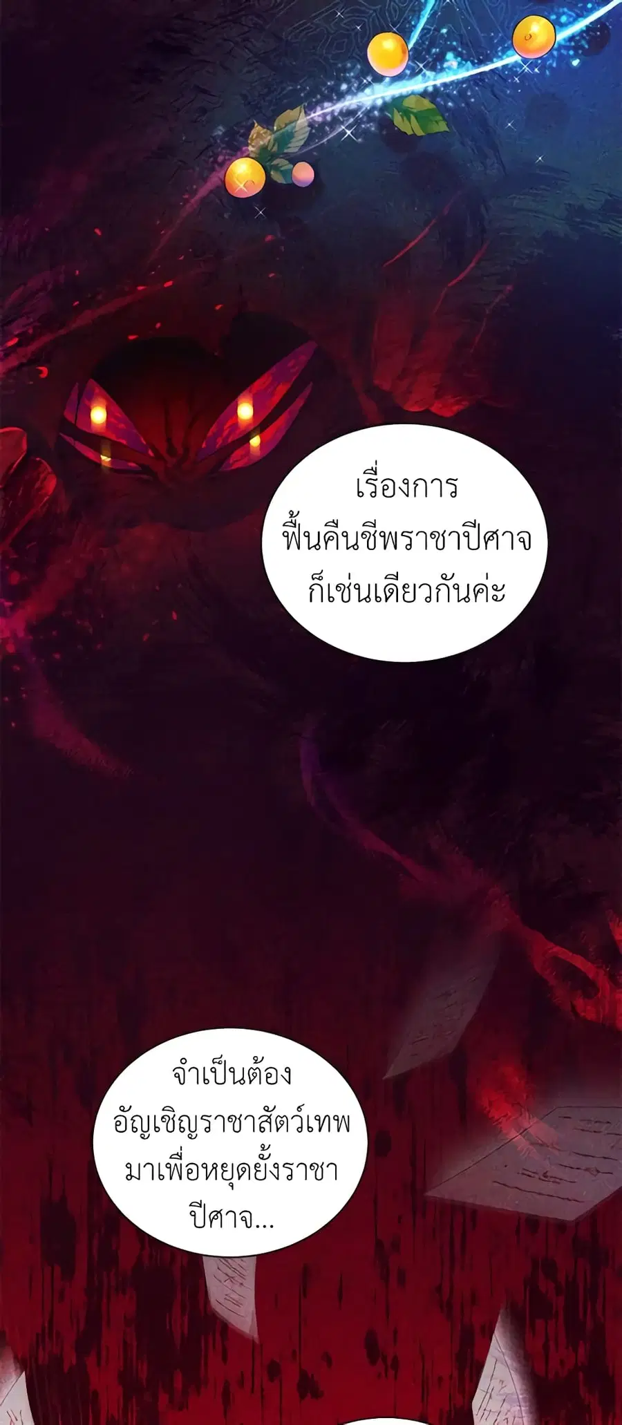 The Soulless Duchess ตอนที่ 92 หน้า 34