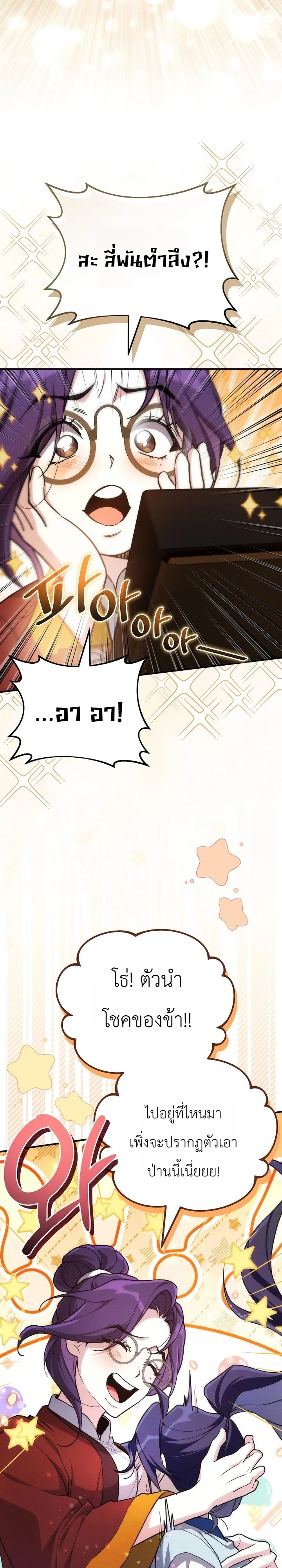 Third-Rate Martial Family Becomes the Best Under Heaven ข้าเนี่ยแหละ จะพาตระกูลชั้นสามเป็นหนึ่งในใต้หล้า! ตอนที่ 9 หน้า 26
