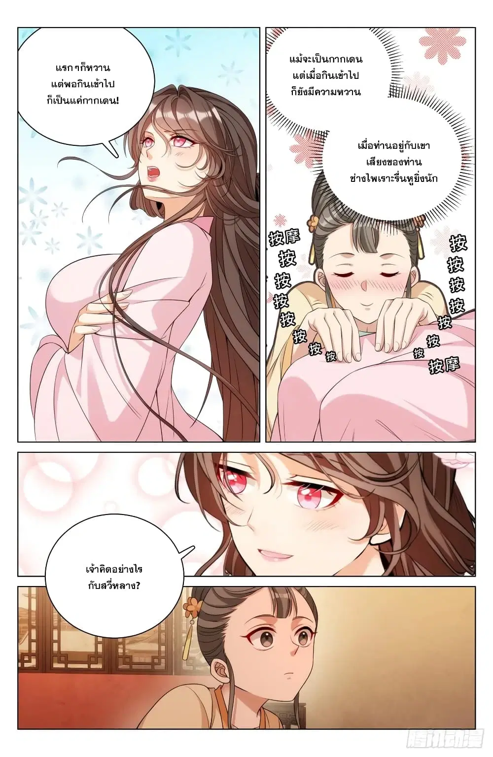 Nightwatcher ตอนที่ 183 หน้า 18