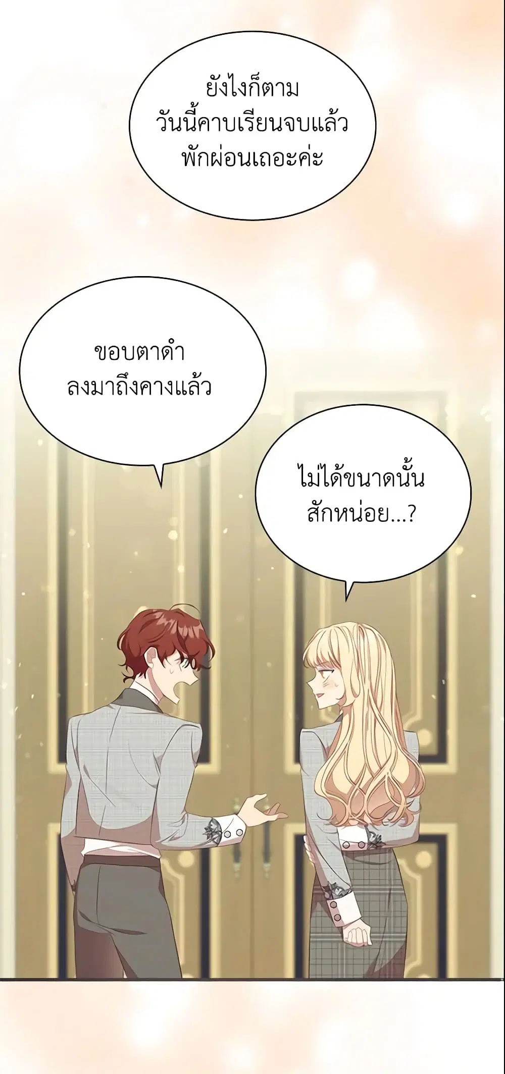 The Beloved Little Princess ตอนที่ 152 หน้า 47