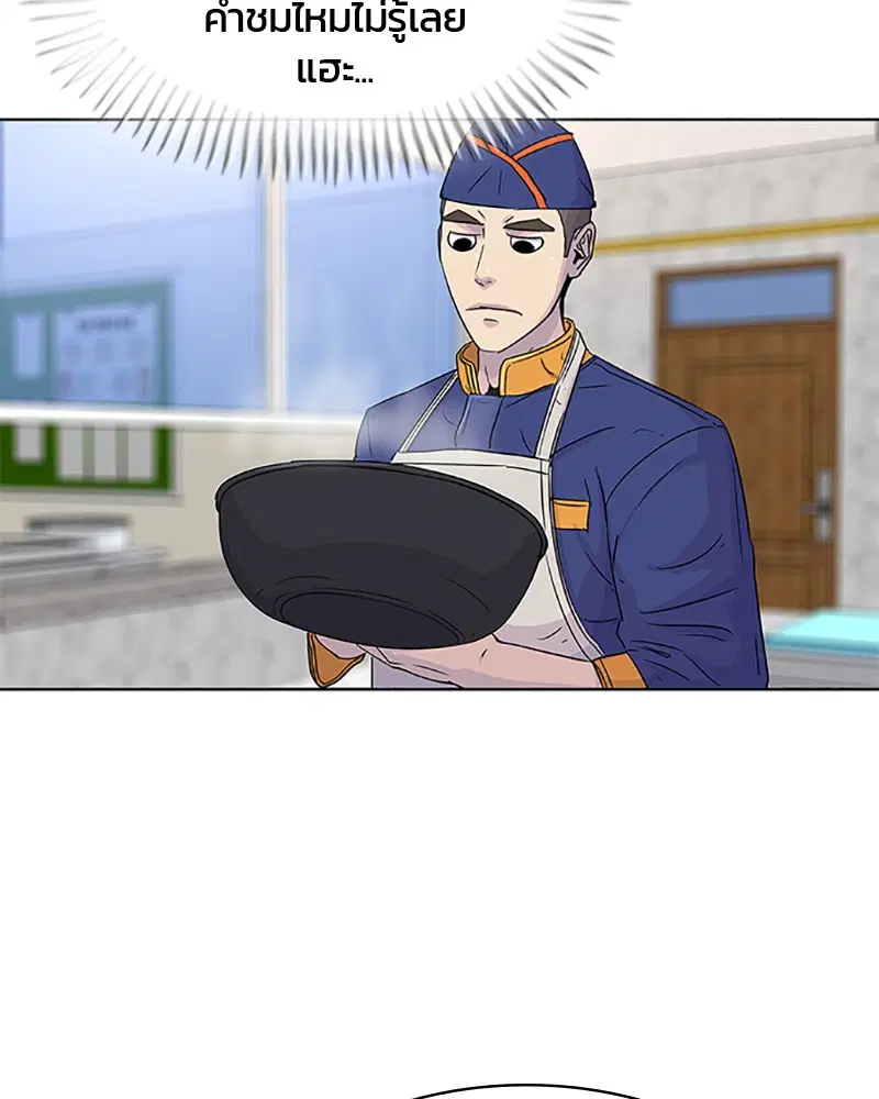 Kitchen Soldier ตอนที่ 65 หน้า 80