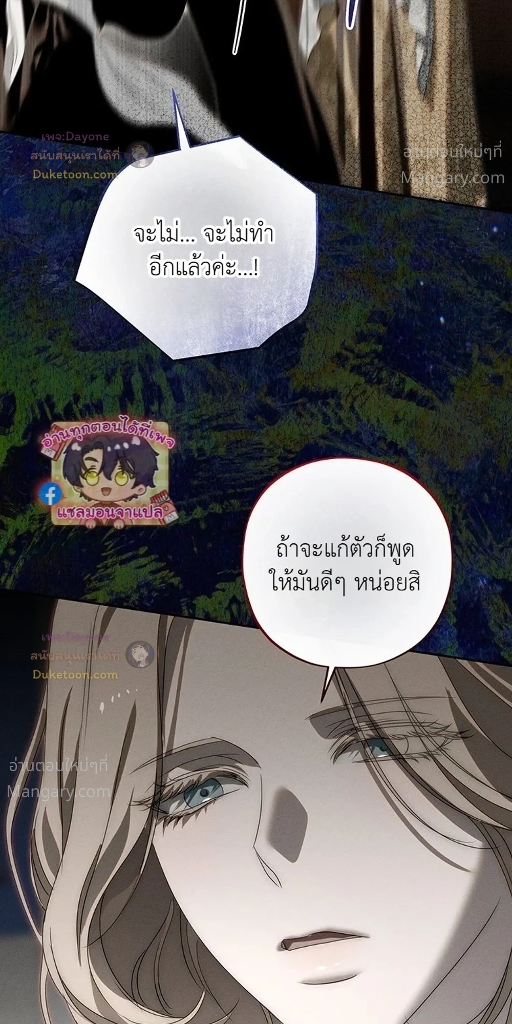 About Things That Haven’t Occurred Yet – แด่เรื่องราวที่ยังไม่เกิดขึ้น ตอนที่ 8 หน้า 34