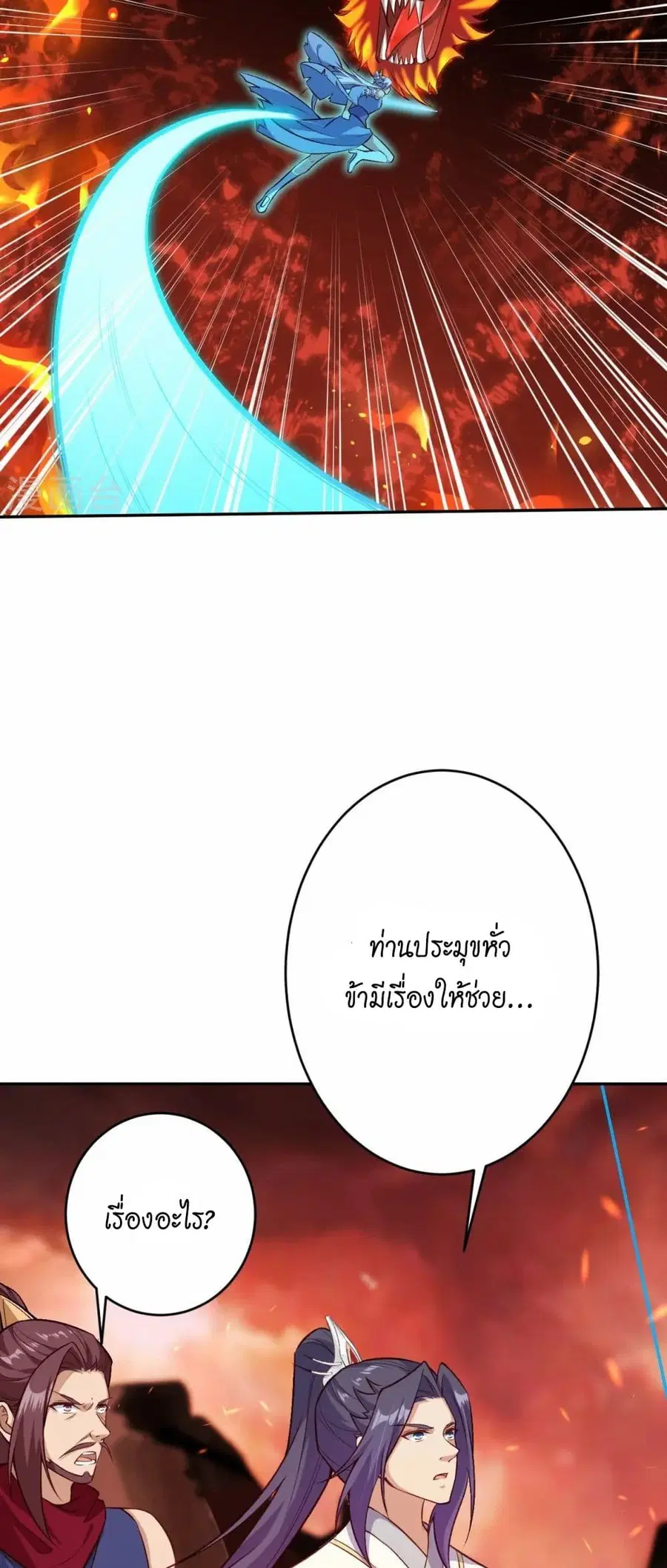 Against the Gods ตอนที่ 593 หน้า 26