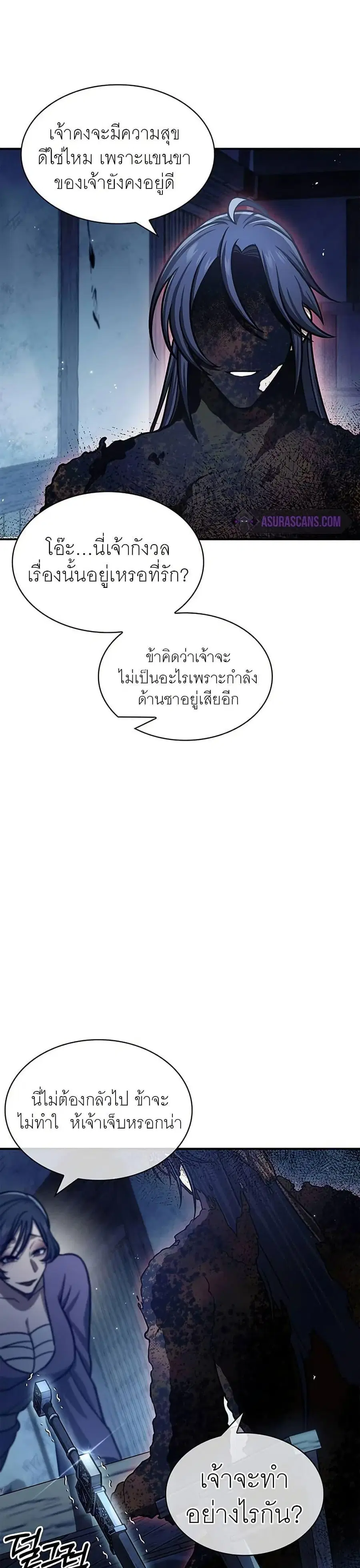 Heavenly Grand Archive’s Young Master ตอนที่ 58 หน้า 23