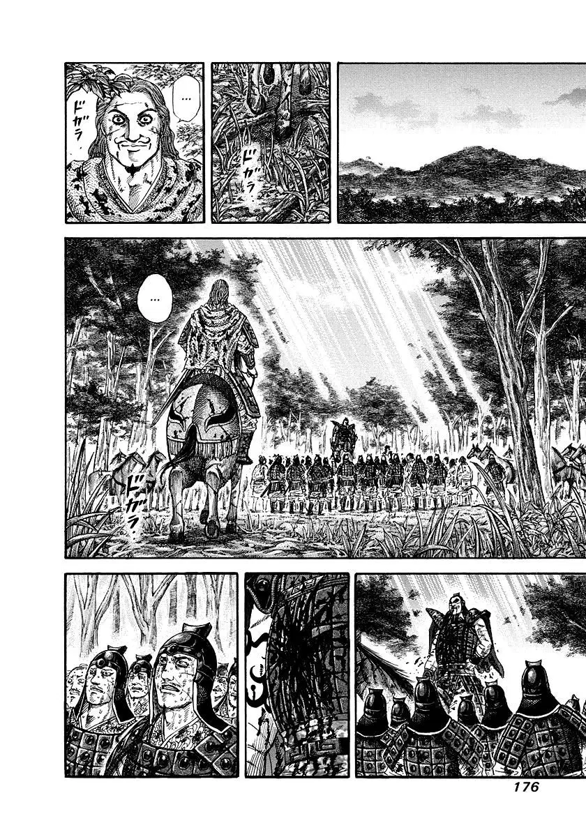 Kingdom ตอนที่ 172 หน้า 6