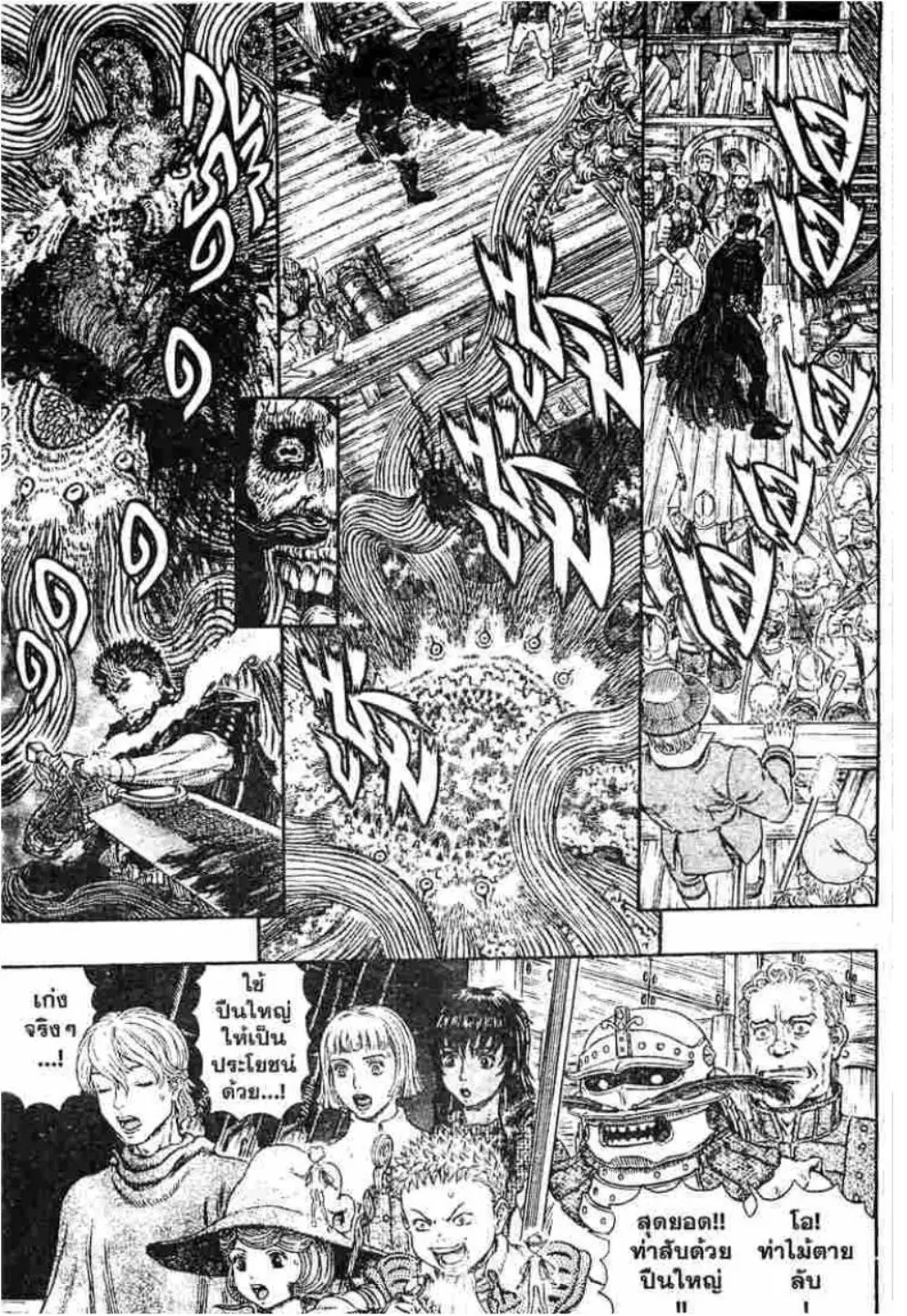 Berserk ตอนที่ 310 หน้า 16