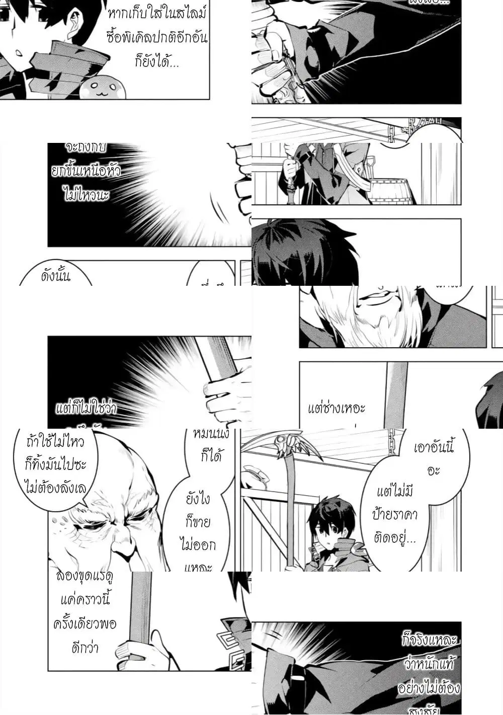 Tensei Kenja no Isekai Life ตอนที่ 35.2 หน้า 5