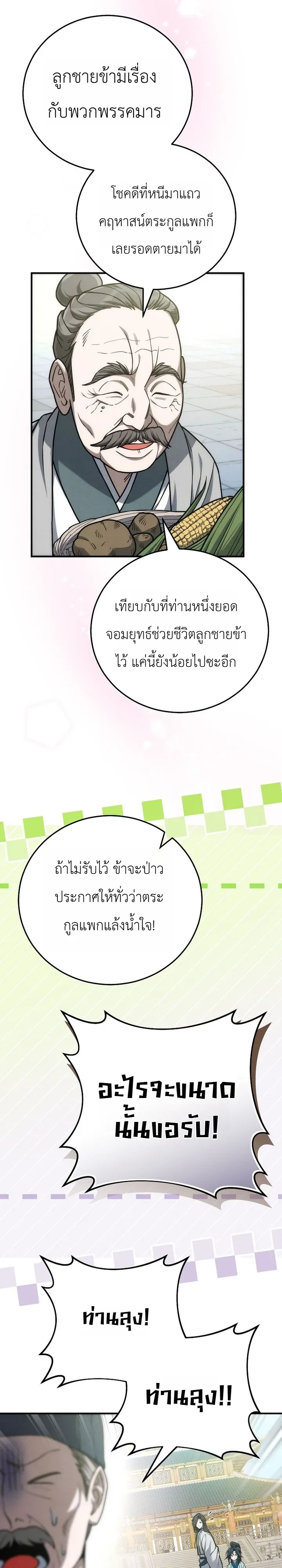 Third-Rate Martial Family Becomes the Best Under Heaven ข้าเนี่ยแหละ จะพาตระกูลชั้นสามเป็นหนึ่งในใต้หล้า! ตอนที่ 16 หน้า 24