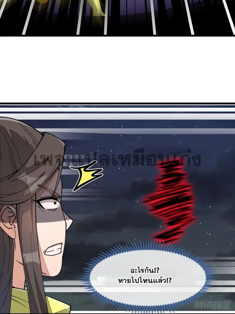 I’m Really Not the Son of Luck ตอนที่ 136 หน้า 8