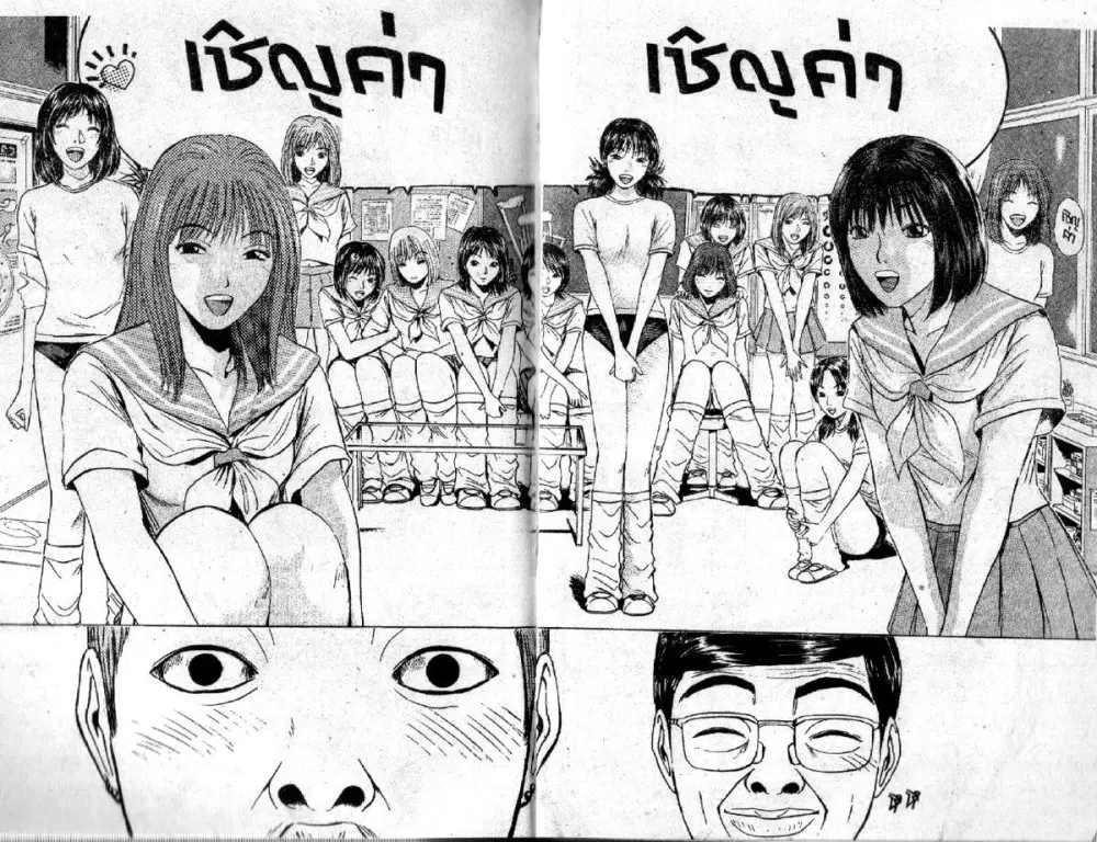 GTO : Great Teacher Onizuka ตอนที่ 78 หน้า 4