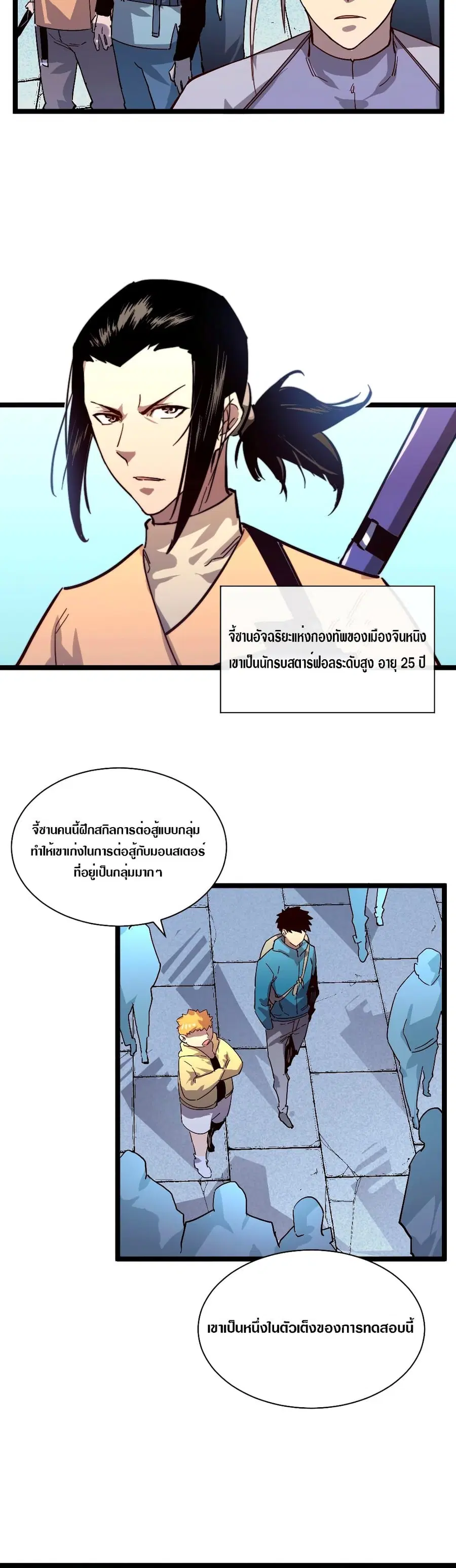Rise From The Rubble ตอนที่ 31 หน้า 4