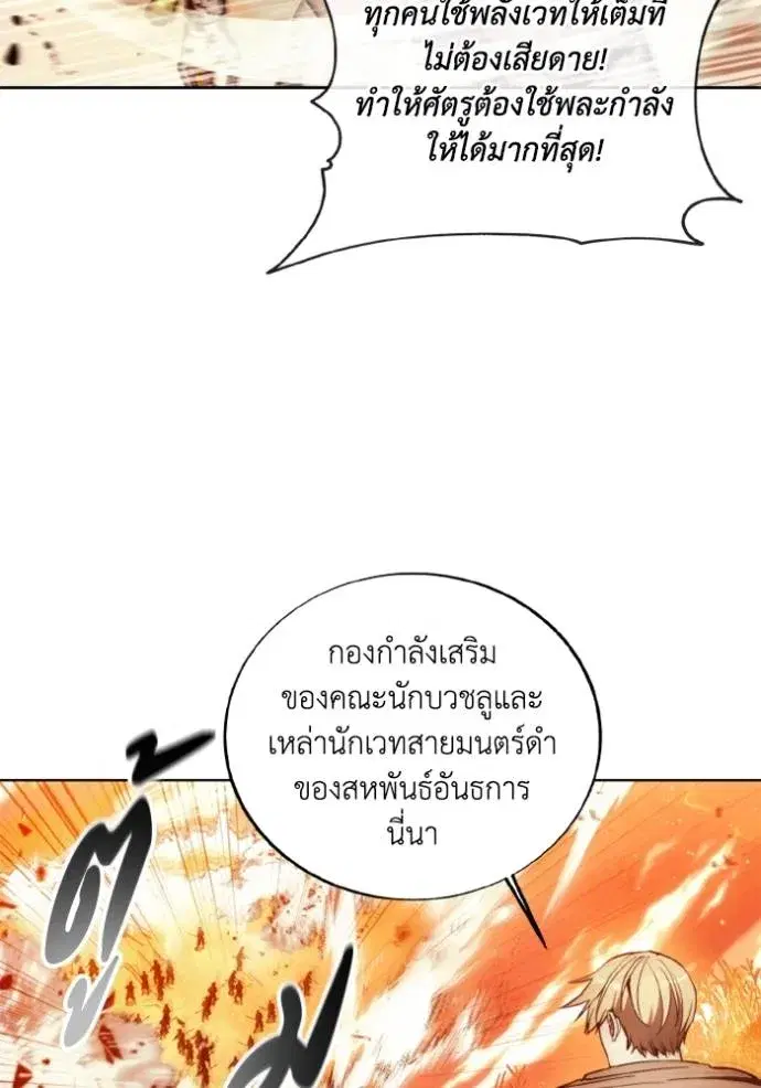 How to Live as a Villain ตอนที่ 143 หน้า 4