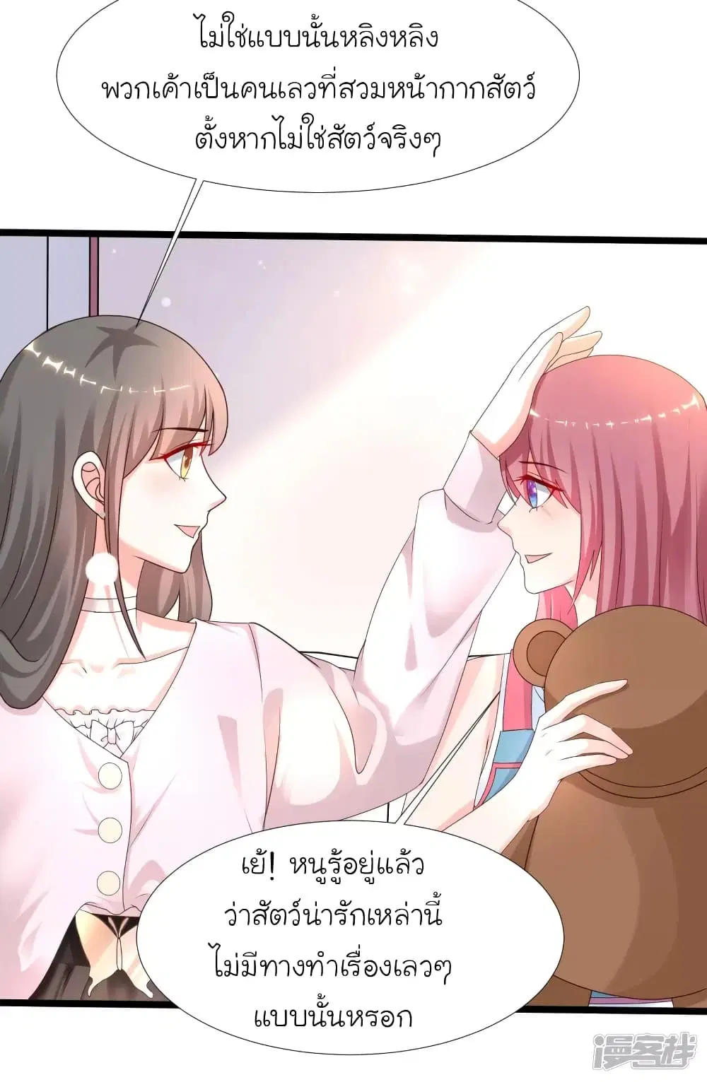 The Strongest Peach Blossom ตอนที่ 219 หน้า 27
