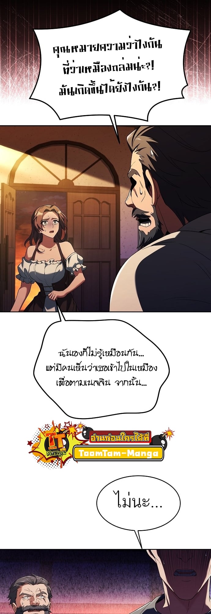 A Wizard’s Restaurant ตอนที่ 9 หน้า 4