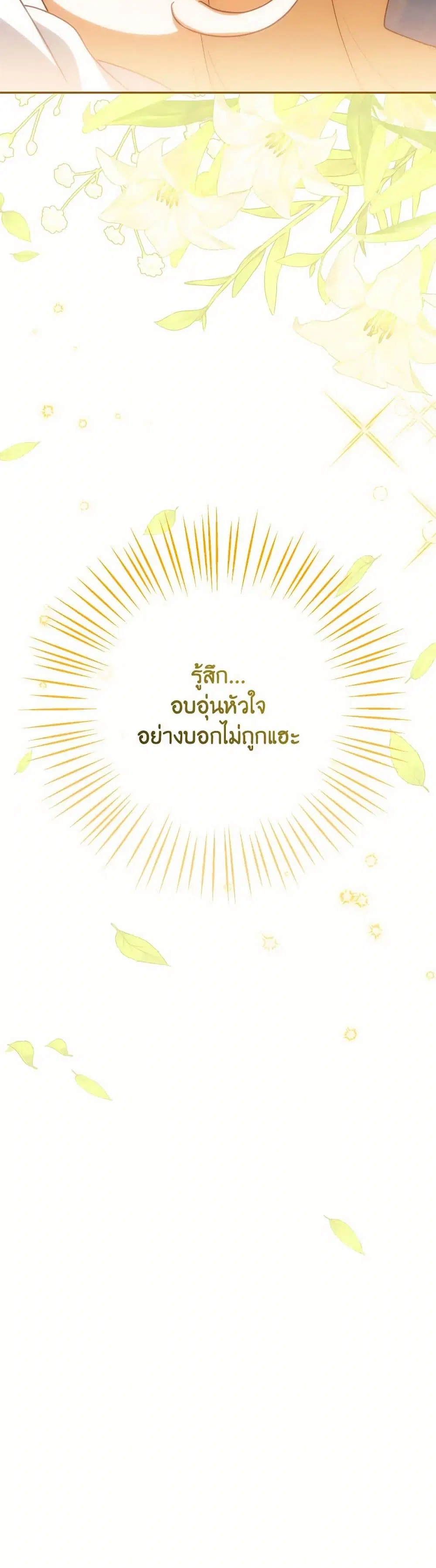 The Wicked Little Princess ตอนที่ 149 หน้า 15