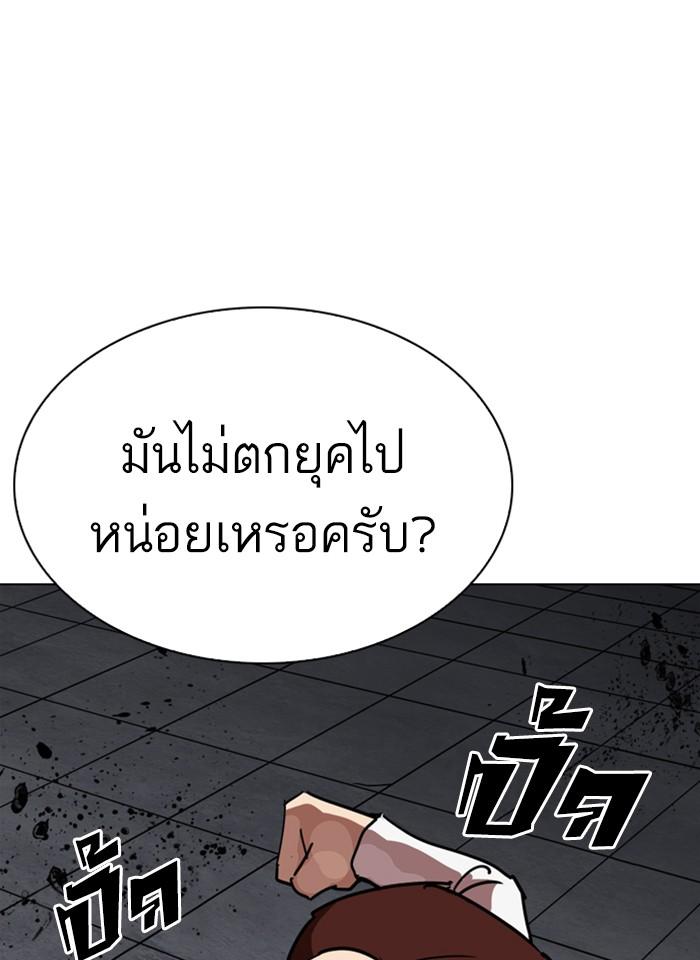 Lookism ตอนที่ 241 หน้า 32