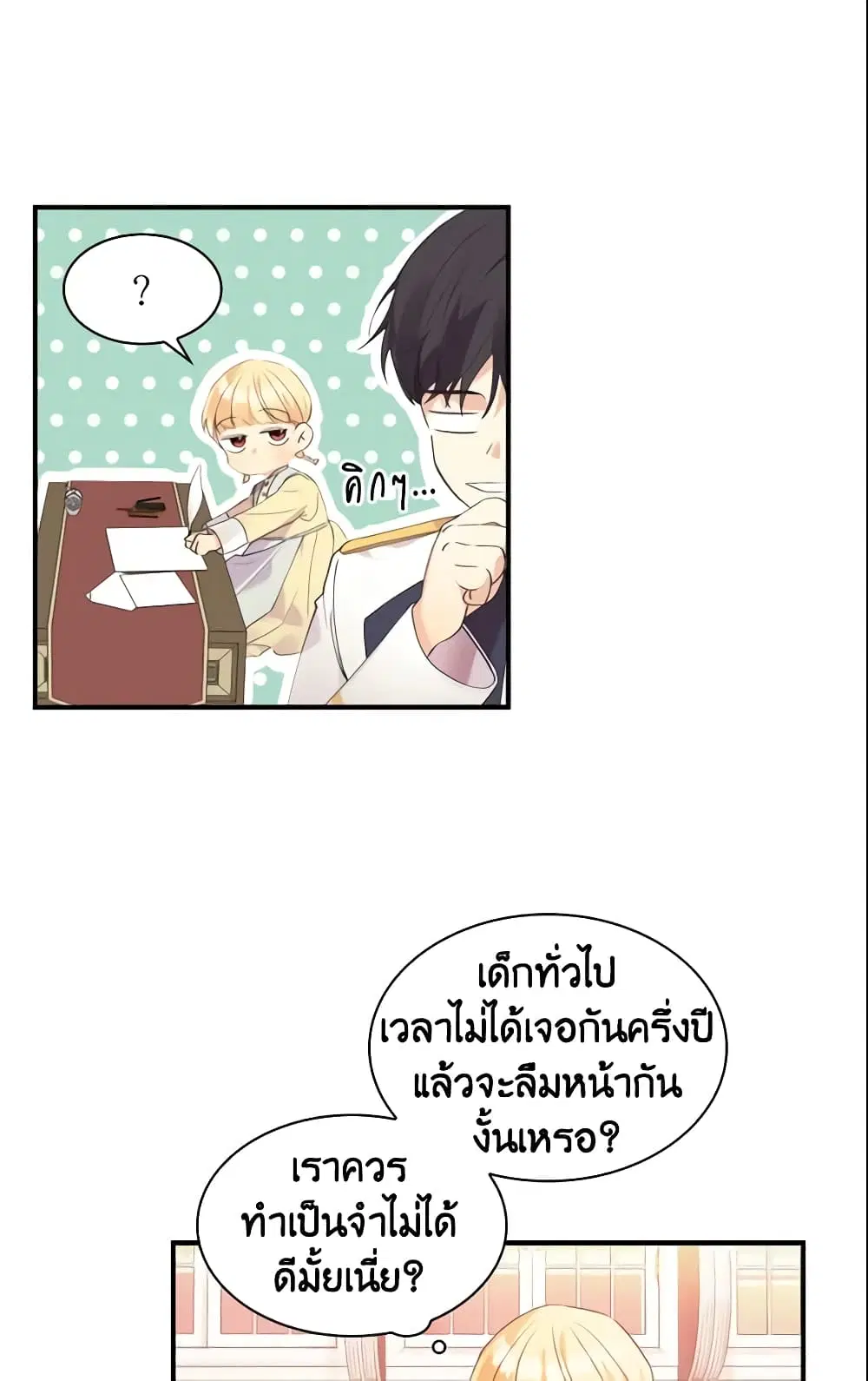The Beloved Little Princess ตอนที่ 16 หน้า 18