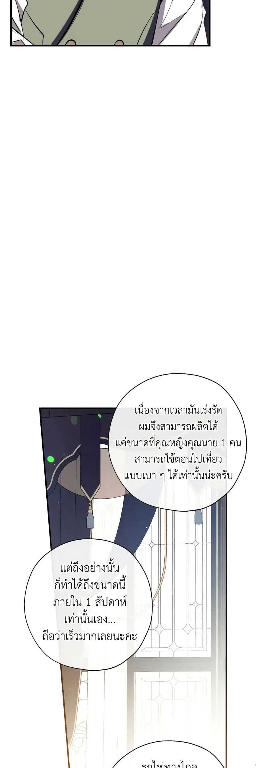 Can We Become a Family? ตอนที่ 87 หน้า 33