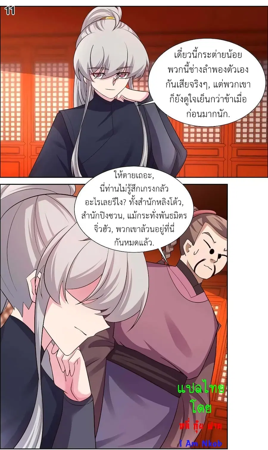 Above All Gods ตอนที่ 160 หน้า 13