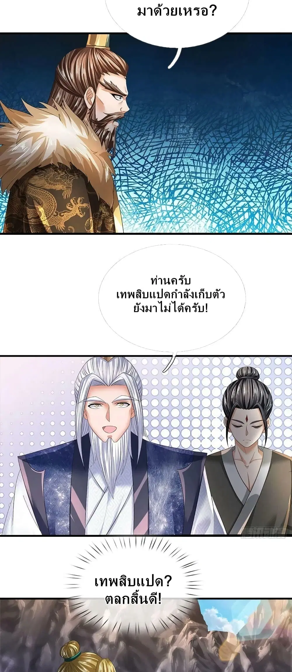 Opening to Supreme Dantian ตอนที่ 162 หน้า 23