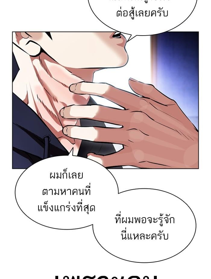 Lookism ตอนที่ 396 หน้า 161