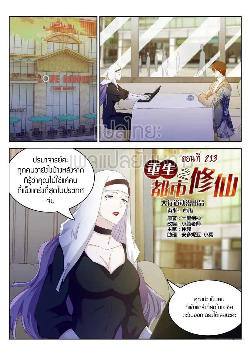 Rebirth Of The Urban Immortal Cultivator ตอนที่ 213 หน้า 4