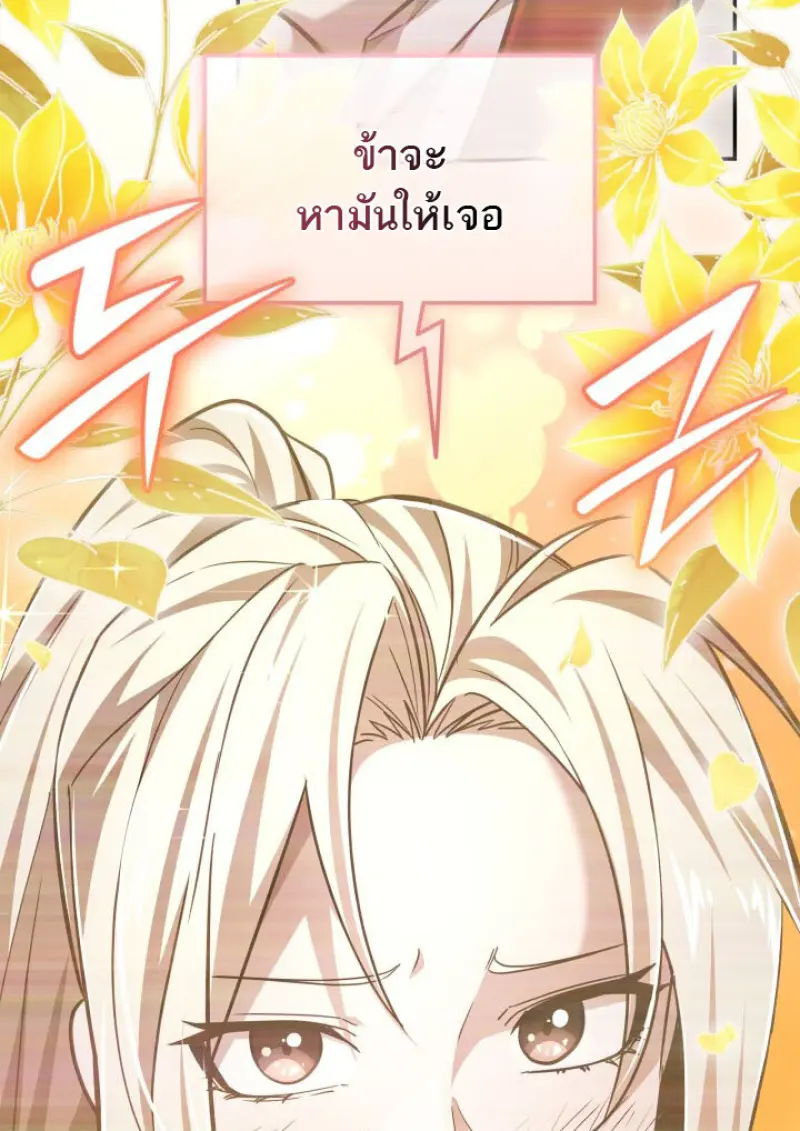 Subscribed To The Transcendental Channels แค่กดสับตะไคร้ ก็ได้พลังมาเฉยเลย ตอนที่ 76 หน้า 39