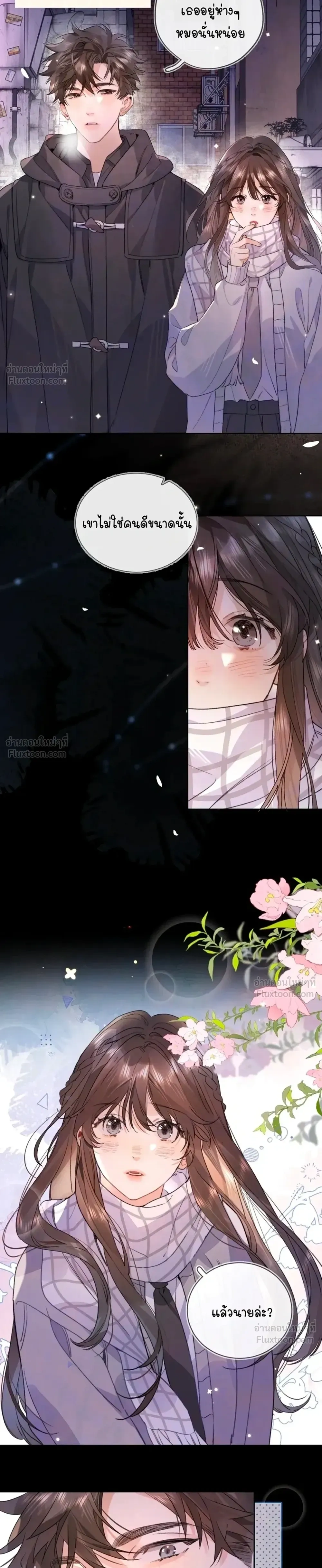 Heliotrope & ZJZ – เผยเสียงของหัวใจ ตอนที่ 43 หน้า 8